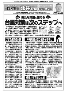 戸塚の県議　北井の報告台風被害対策